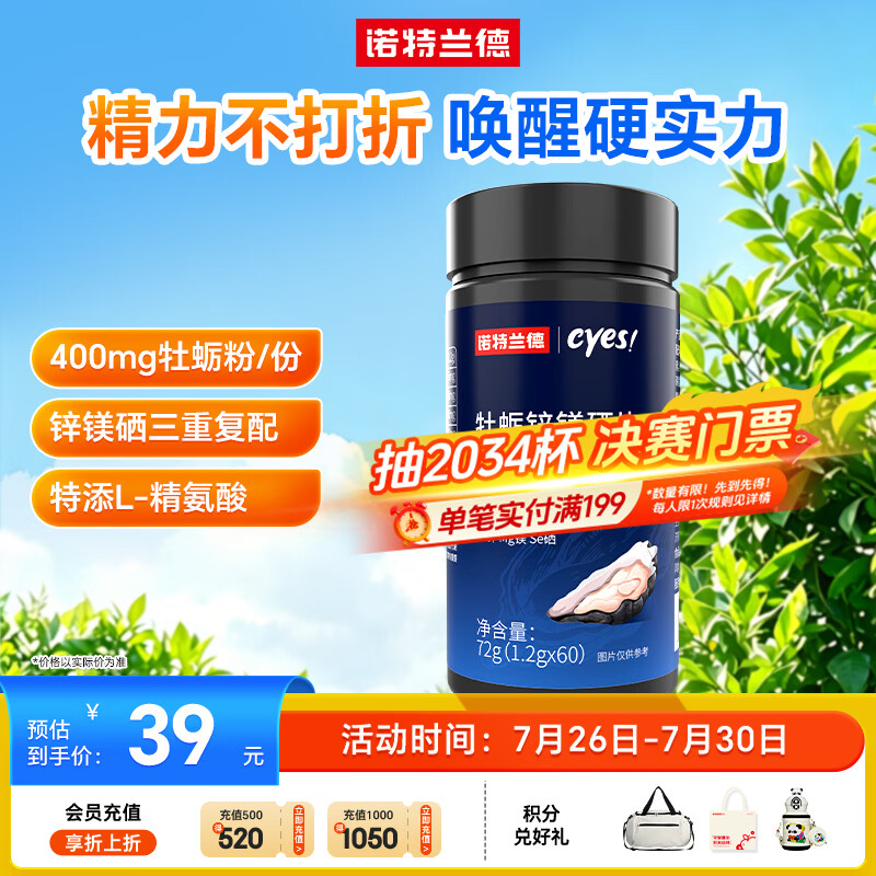 诺特兰德牡蛎锌镁硒片 精氨酸维生素B1B2男性男士成人健身运动【60片/瓶】