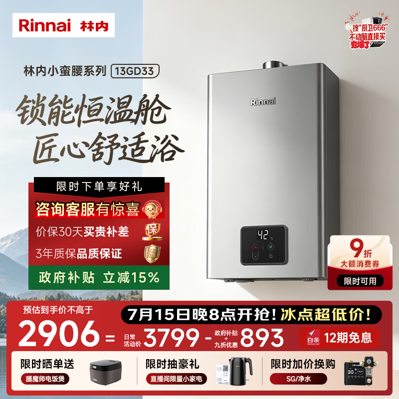 林内（Rinnai）【小蛮腰Pro plus】13升极光灰燃气热水器 超能恒温芯 恒温热水器上门安装 13GD33（JSQ26-GD33）