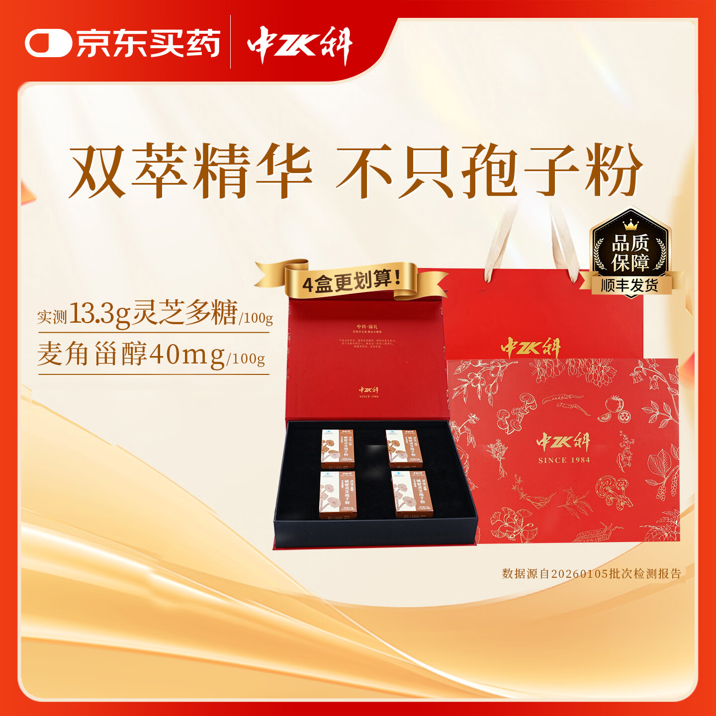 中科创新破壁灵芝孢子粉胶囊全灵芝营养增强免疫力保健品送礼礼物补品礼盒 3瓶【买3送1，实发4瓶礼盒装】双月量