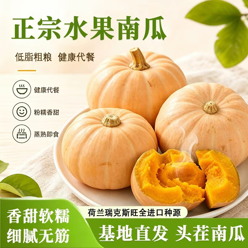 可生吃水果南瓜 健身减脂餐可榨汁 孕妇宝宝辅食软糯南瓜 水果南瓜3斤【3-4个装】 3斤