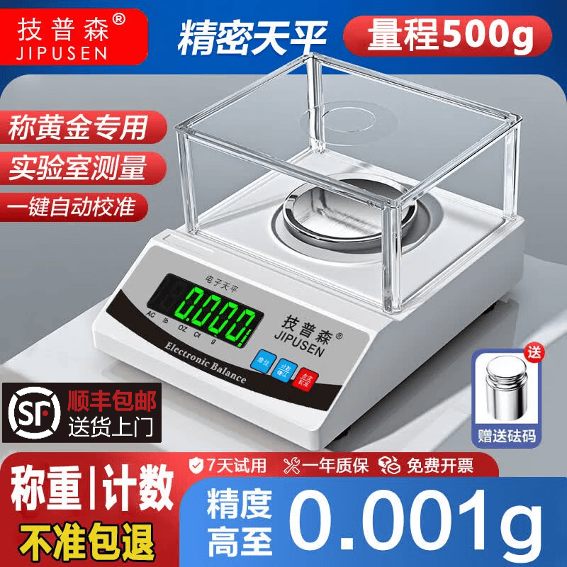 技普森电子天平秤0.001g高精度毫克实验室精密分析珠宝黄金小型克称 圆盘-量程300g精度0.01g配防风罩砝码