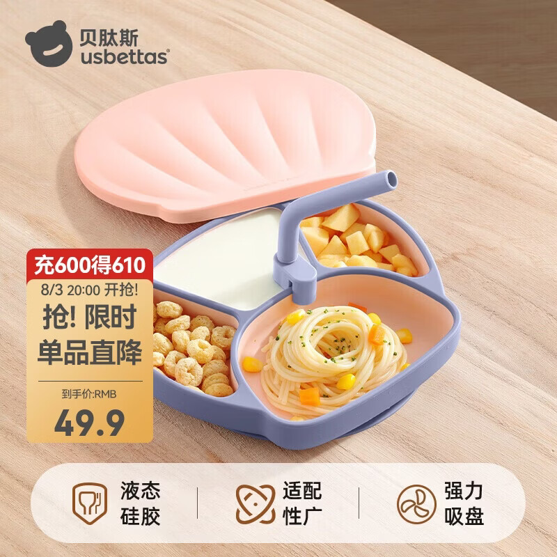 贝肽斯宝宝餐盘辅食碗吸盘式硅胶一体式儿童吃饭分格餐具 贝什粉饭盒