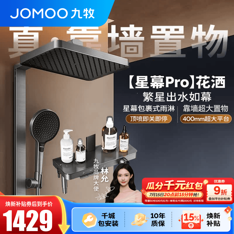 九牧（JOMOO）花洒淋浴套装钢琴按键大置物台淋浴喷头丝雨增压淋浴器  【丝雨花洒星幕版】36676