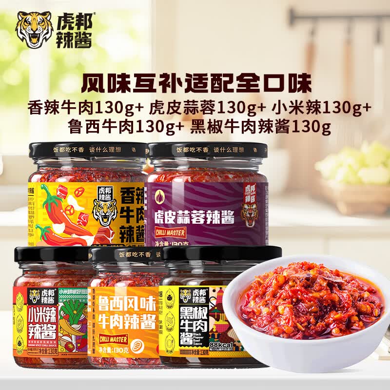 虎邦下饭辣椒酱组合130g*5瓶 23.9元 - 86线报