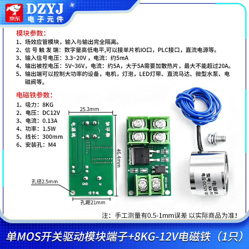 DZYJ 电磁铁模块DC5/12V吸盘式大吸力强磁适用ARDUINO/51/STM32单片机 单MOS开关驱动模块端子+8KG-12V电磁铁