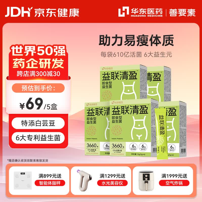 善要素华东医药益生菌B420瘦子菌身材管理肠道活菌2g*6袋5盒