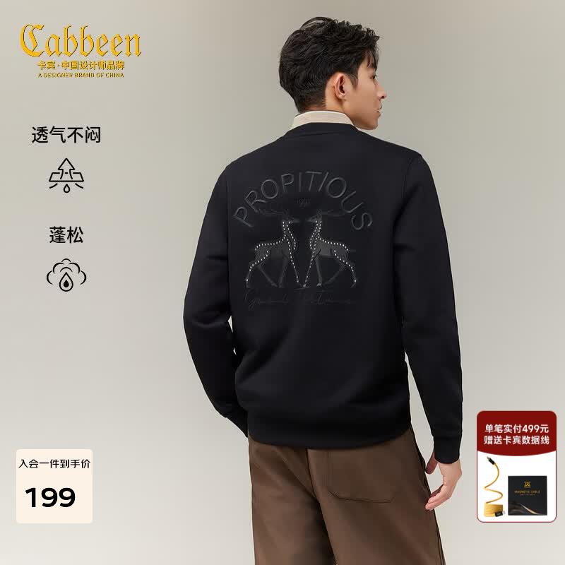 卡宾（CABBEEN）【重工刺绣钉珠】卡宾轻奢圆领卫衣男装2025秋季新款重磅纯棉上衣 煤黑色01 L /175/50
