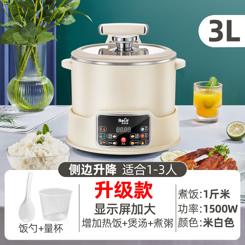 蓓家福智能米汤分离低糖电饭煲全自动升降式沥米饭沥米汤蒸煮饭锅 3L米白色【不锈钢款】1-3人 定时预约 3L