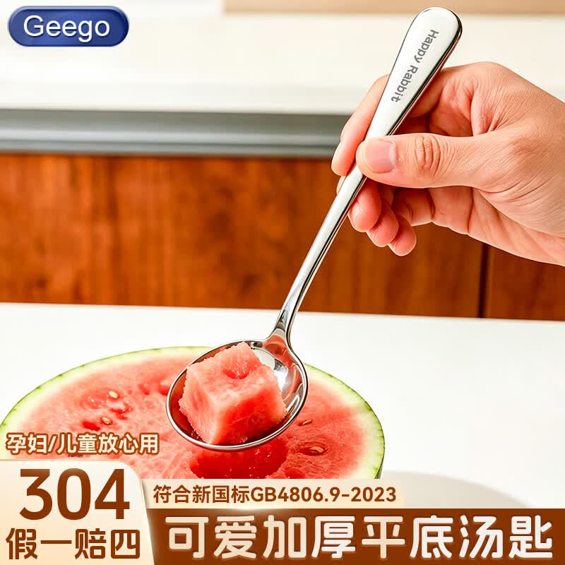 GEEGO 316不锈钢勺子，低至1元