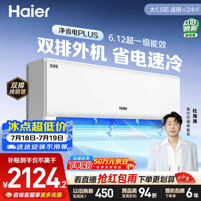 海尔空调 净省电plus大1.5匹挂机变频壁挂式 外机双排纯铜管神机 国家补贴 KFR-35GW/E1-1Plus