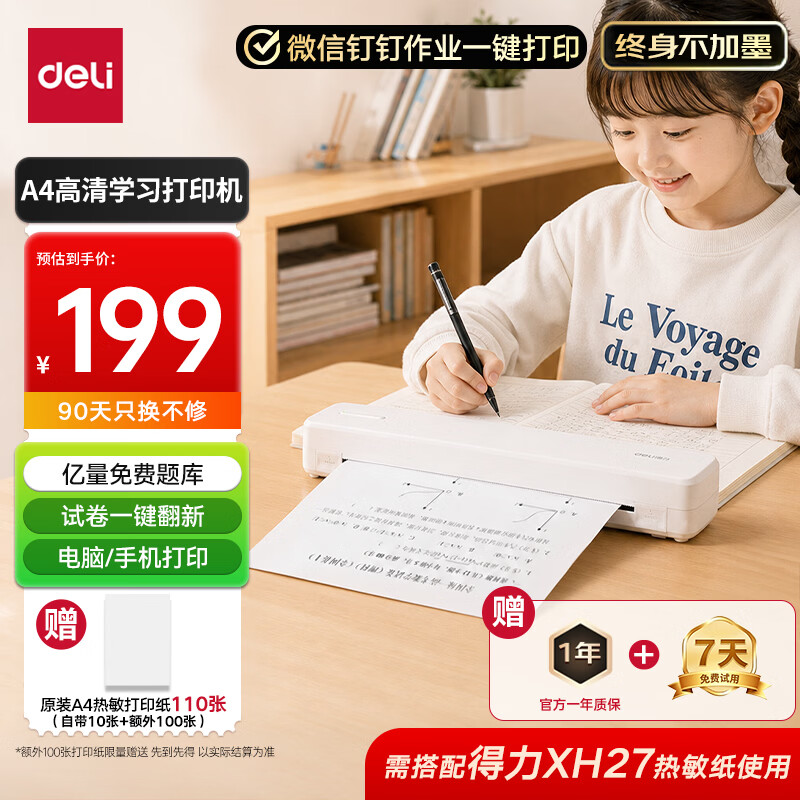 得力(deli)X8E学习错题打印机 A4家用作业整理照片试卷喵喵机学生开学文具礼物便携热敏标签打印机203dpi高清