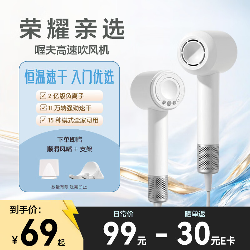 荣耀亲选高速护发吹风机电吹风机 2亿负离子润发护发静音速干不伤发家用风力大智能大功率吹风筒七夕节礼物