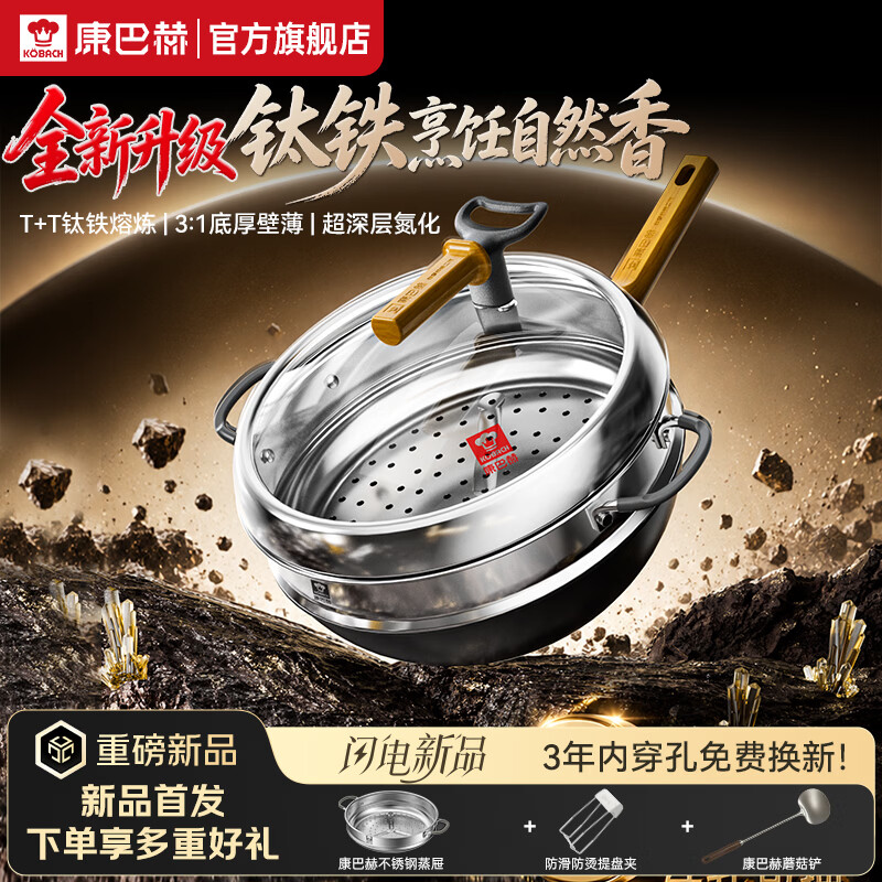 康巴赫钛香铁锅【新品发布会】无涂层炒锅炒菜不粘锅家用电磁炉燃气通用 【3年穿孔包换】无涂层铁锅 32cm