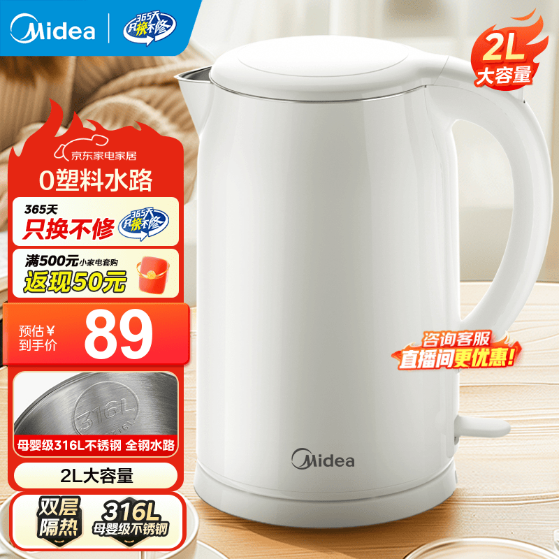 美的（Midea）大容量系列电热水壶 1800W家用养生快速沸腾电水壶烧水壶不锈钢无缝内胆双层防烫热水壶0涂层 2L 【316L母婴级不锈钢】