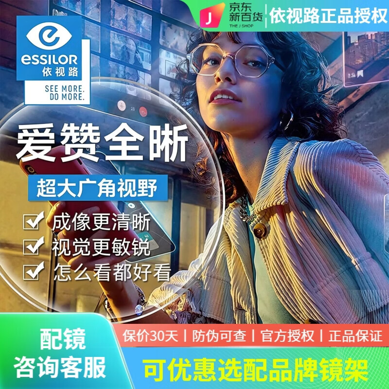 依视路（ESSILOR）依视路镜片爱赞全晰A360超薄非球面钻晶膜御膜致防蓝光近视 2片 爱赞全晰 钻晶膜致(现片)2片 1.60(较薄)