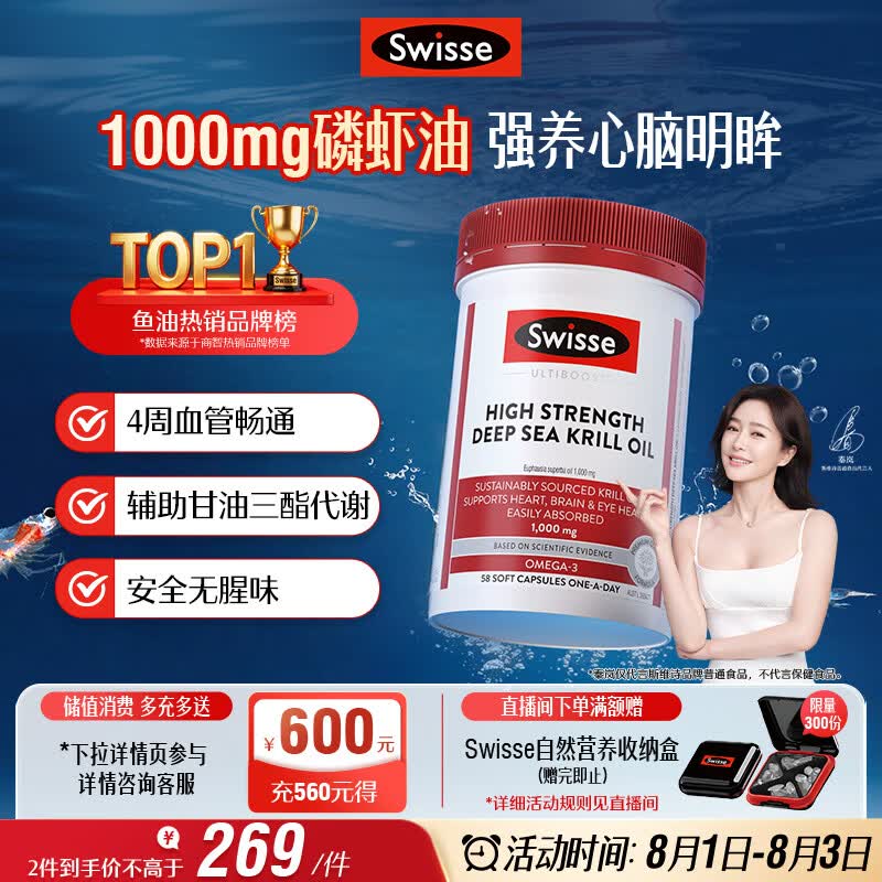 Swisse斯维诗高浓度南极磷虾油1000mg深海鱼油omega-3磷脂型58粒 dha