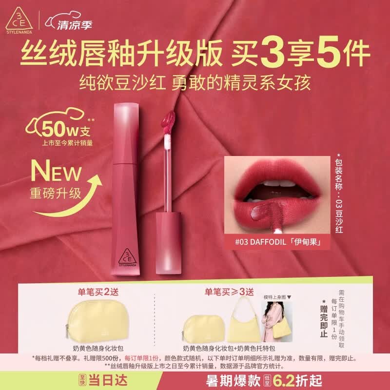 3ce丝绒唇釉升级版#03 DAFFODIL 伊甸果口红唇膏送女友实用