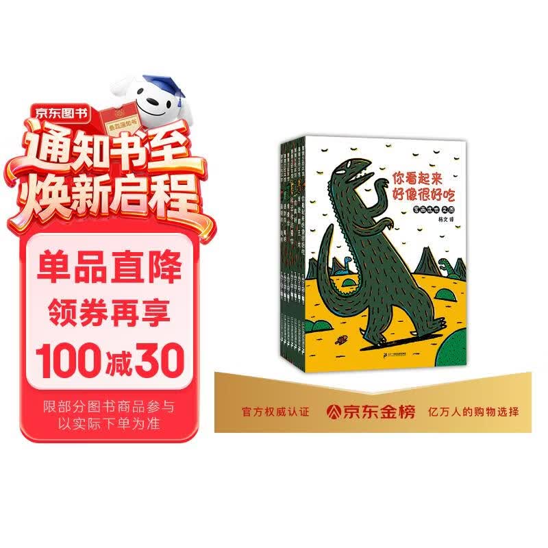 宫西达也恐龙系列宫西达也绘本第一辑 7册套装 你看起来好像很好吃 永远永远爱你 我是霸王龙  最爱的是你 蒲蒲兰绘本 3-6岁暑假作业 一升二暑假衔接 小升初暑假衔接 
