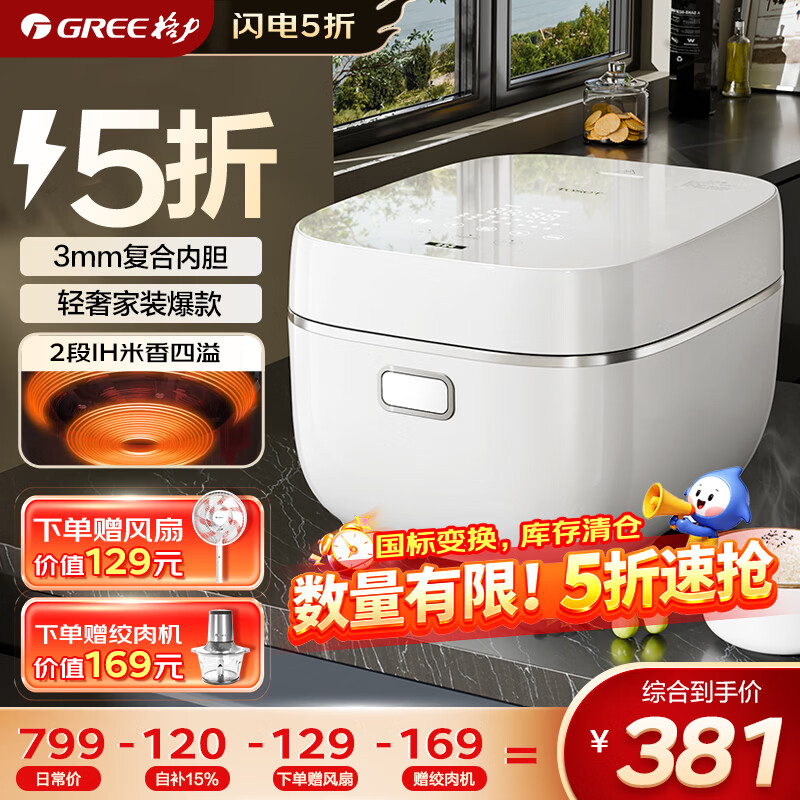 大松格力电饭煲4L电饭锅家用3-4-5人IH加热多功能智能柴火饭蒸米饭锅煮粥一级能效不沾40X61C