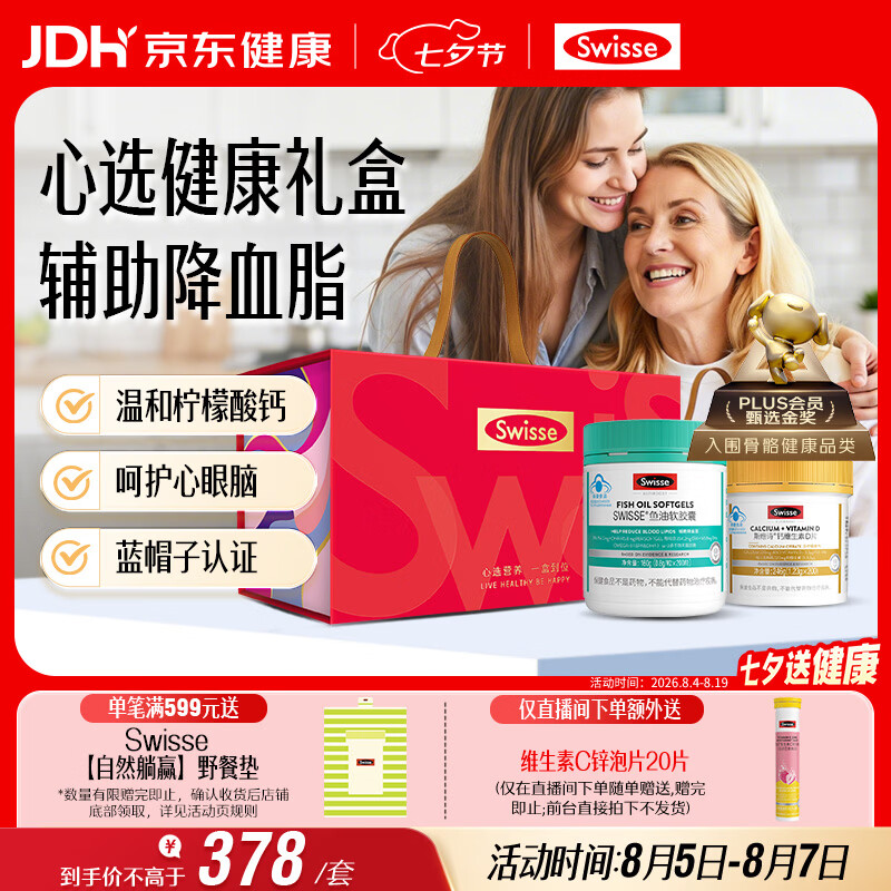 Swisse斯维诗 健康礼盒 鱼油200粒+钙维D片200片 中老年补钙降血脂