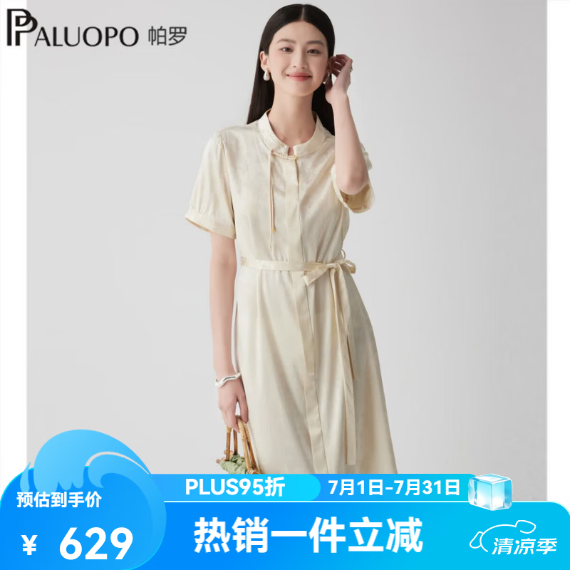 帕罗（PALUOPO）新中式轻国风提花花萝真丝连衣裙女2026夏季新款复古盘扣衬衫裙 米色 L 165/88A