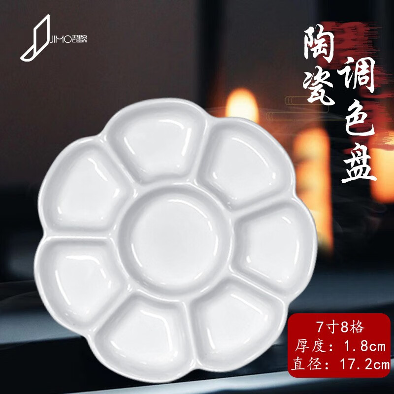 陶瓷调色盘国画绘画调色碟子美术大号颜料碟白瓷盘画盘水彩调色盘 7寸陶瓷梅花型调色盘
