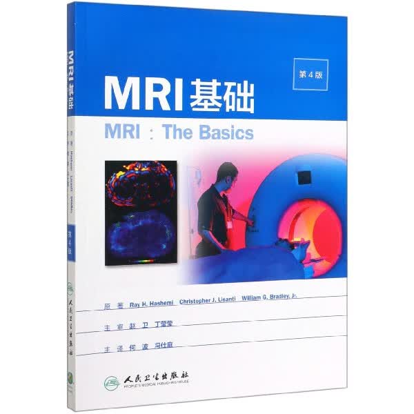 MRI基础，第4版（翻译版）