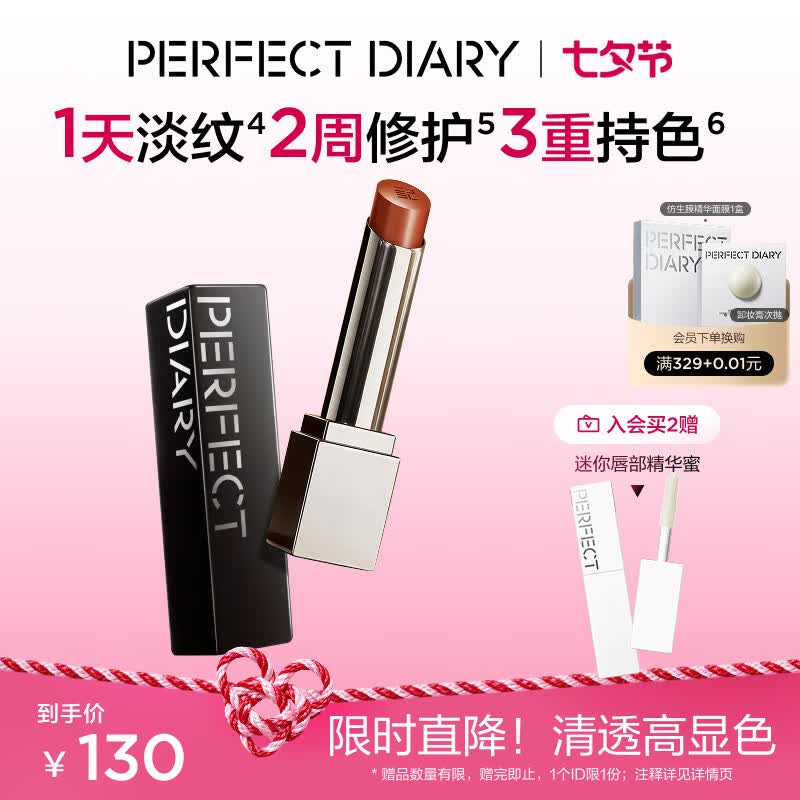 完美日记第二代仿生膜精华口红707滋润淡纹七夕礼物送女友