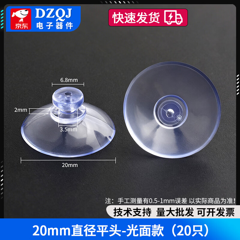 DZQJ 双面吸盘PVC透明穿孔直孔蘑菇头玻璃桌椅垫脚螺丝挂钩神器免打孔 20mm直径平头-光面款（20只） 无规格