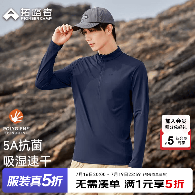 拓路者5A抗菌运动速干男夏季款户外半开襟立领长袖t恤上衣纯色t恤 墨蓝 L