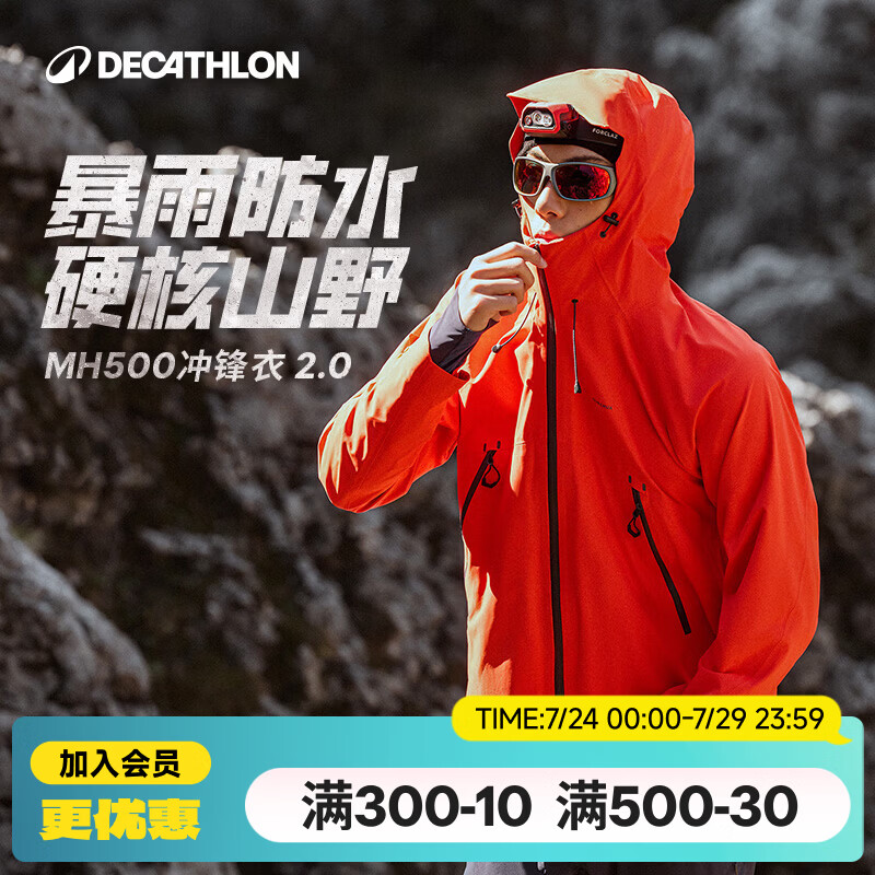 迪卡侬（DECATHLON）硬壳冲锋衣男女春秋登山防风防水单层夹克风衣运动外套MH500 霞光橙（男女同款）- 亚洲款 新款上市 加内胆选大一码 XL