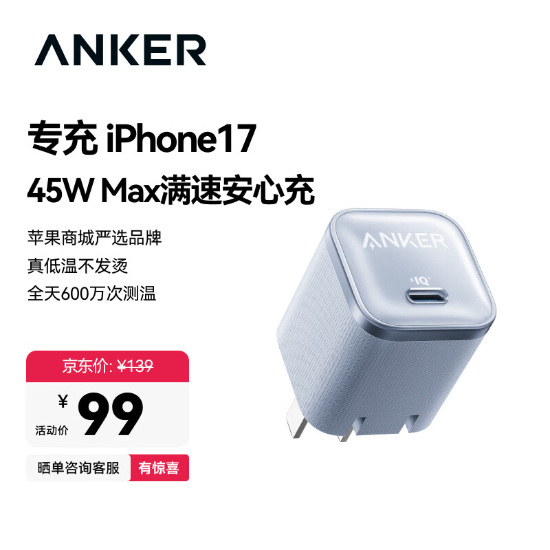 ANKER安克45W充电器苹果17安心充Pro 氮化镓type-c快充40Wpd适用iPhone16promax手机Apple15iPad插头 蓝