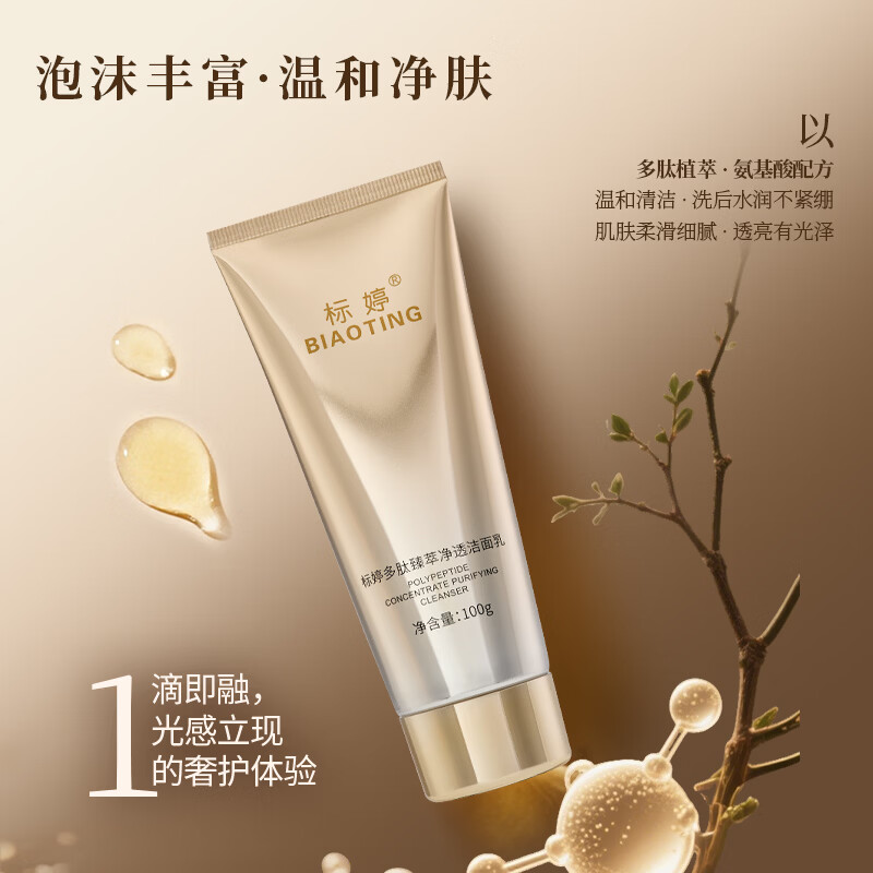 标婷三重功效卸妆水润保湿清洁面部肌肤多肽臻萃净透洁面100g超值推荐