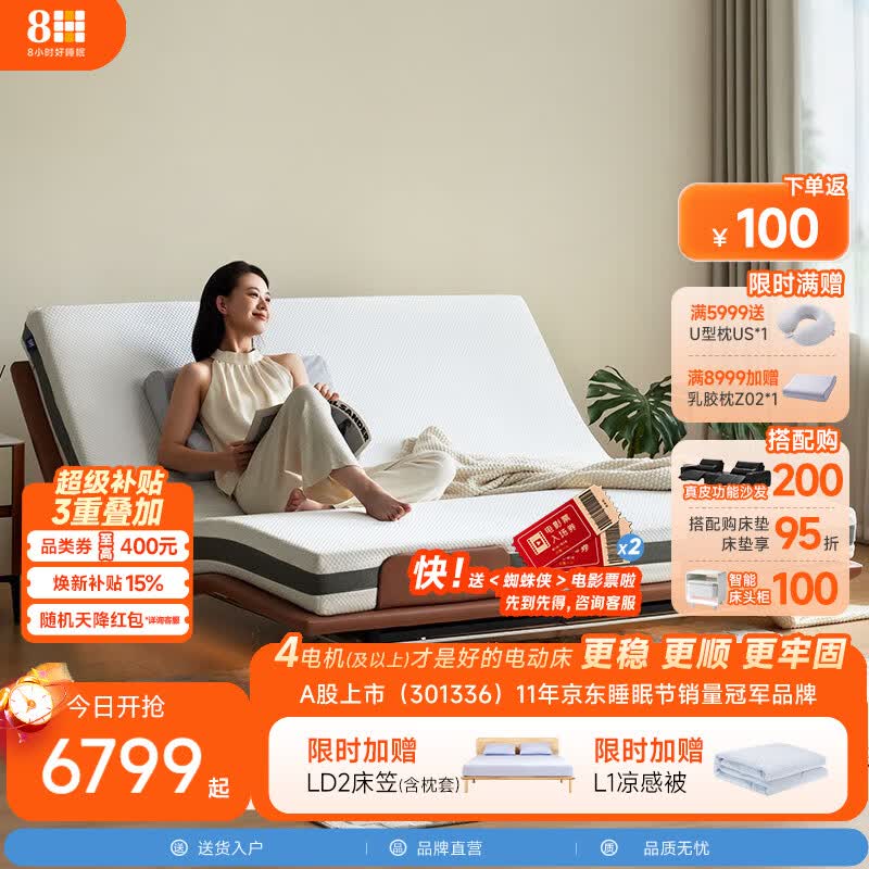 8H 智能电动床DE2pro悬浮无床头边框撑腰高配5电机 已接入米家APP 摩卡棕 1.5M套装(电动床+21CM弹簧床垫TZ ultra)
