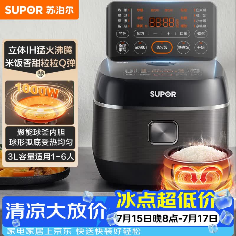 苏泊尔（SUPOR）小电饭煲2-3人3升IH加热球釜内胆柴火饭杂粮饭家用电煮锅不粘锅智能预约小型迷你电饭锅SF30HC0952