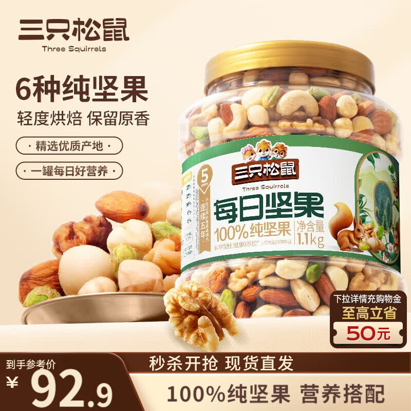 三只松鼠每日坚果纯坚果1.1KG/罐 开心果腰果夏威夷果休闲零食团购送礼