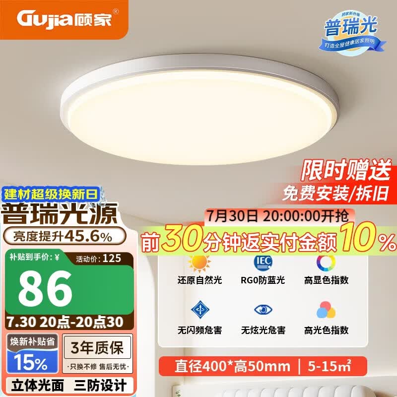 顾家led吸顶灯简约阳台过道客厅卧室护眼普瑞照明灯具三色【包安装】