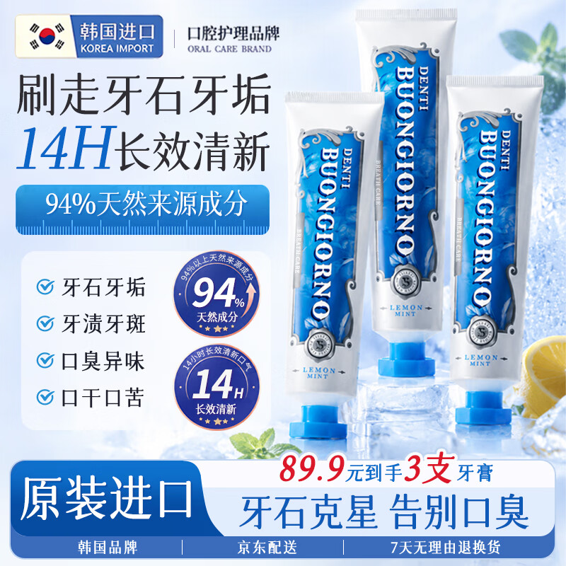 DENTI BUONGIORNO韩国进口牙膏登缇晨露清新口气抗牙结石去口臭柠檬薄荷牙膏100g