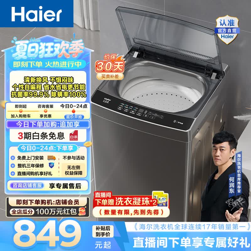 海尔（Haier）波轮洗衣机全自动 家用大容量 12公斤除螨抗菌全桶换风强力洗 以旧换新家电换新补贴EB120Z33Mate1