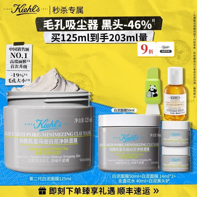 科颜氏（Kiehl's）全新第二代白泥清洁面膜125ml控油清洁毛孔去黑头生日礼物