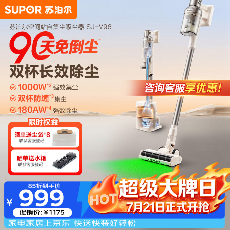 苏泊尔（SUPOR）吸尘器【除尘神器】智能自动集尘管家家用手持无线集尘基站大吸力绿光除螨双尘杯毛发防缠V96