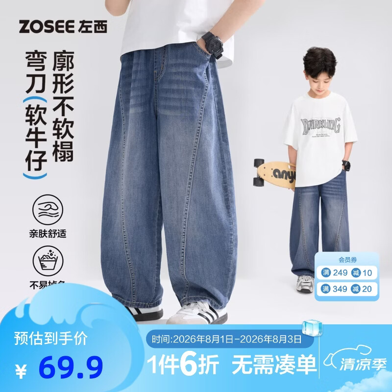 左西童装男童牛仔裤儿童运动裤薄款透气2026新款休闲裤大童夏季裤子 牛仔色 【亲肤柔软舒适透气】 130 CM(尺码偏大,建议选小一码)