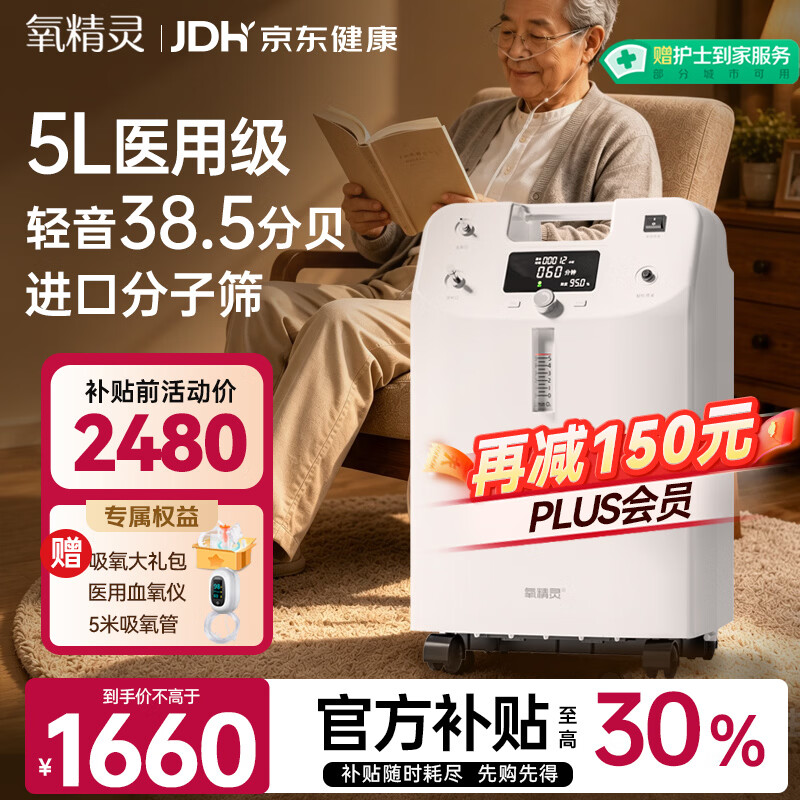 氧精灵5L升医用制氧机家用慢阻肺老人吸氧机孕妇氧气机呼吸雾化国家补贴