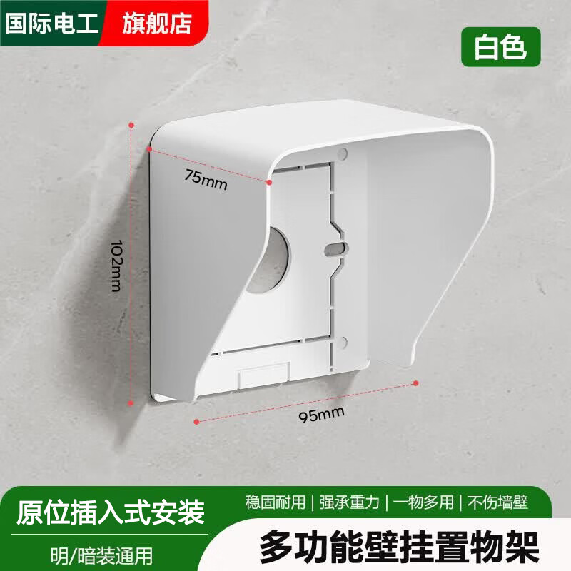 国际电工摄像头支架免打孔墙上插座置物架路由器机顶盒托架室内外监控支架 白色【摄像头支架】