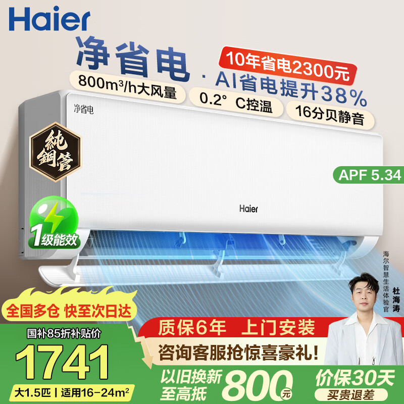 海尔旗舰店空调 3699元，海尔旗舰店空调 1999元 - 86线报