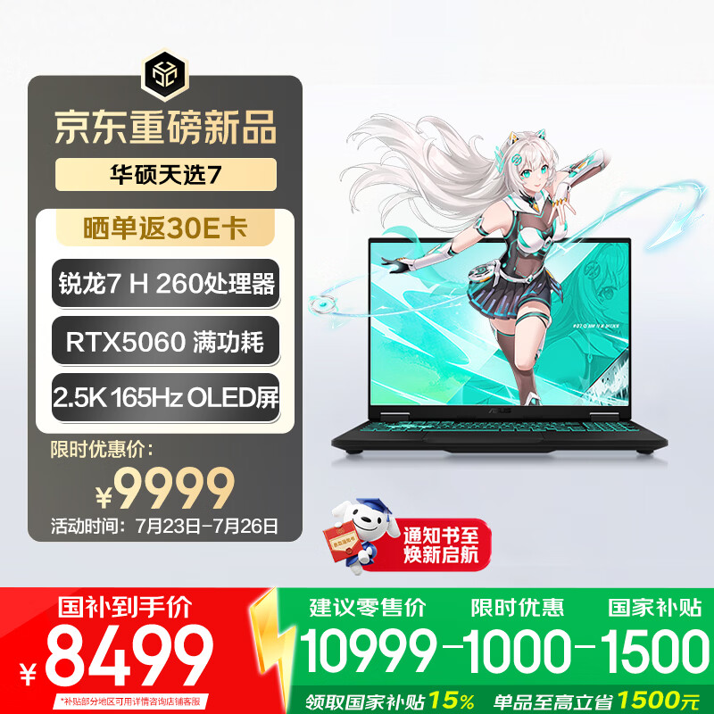 华硕天选7  16英寸游戏本 笔记本电脑(锐龙7 H 260 16G 512G RTX5060 OLED)灰