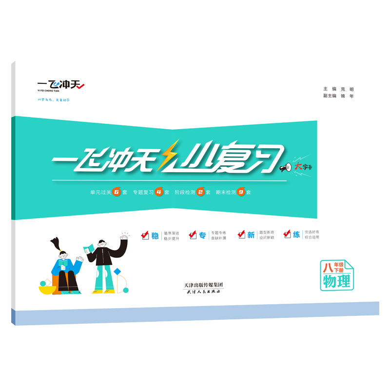 一飞冲天，初二/八年级商品价格历史走势分析