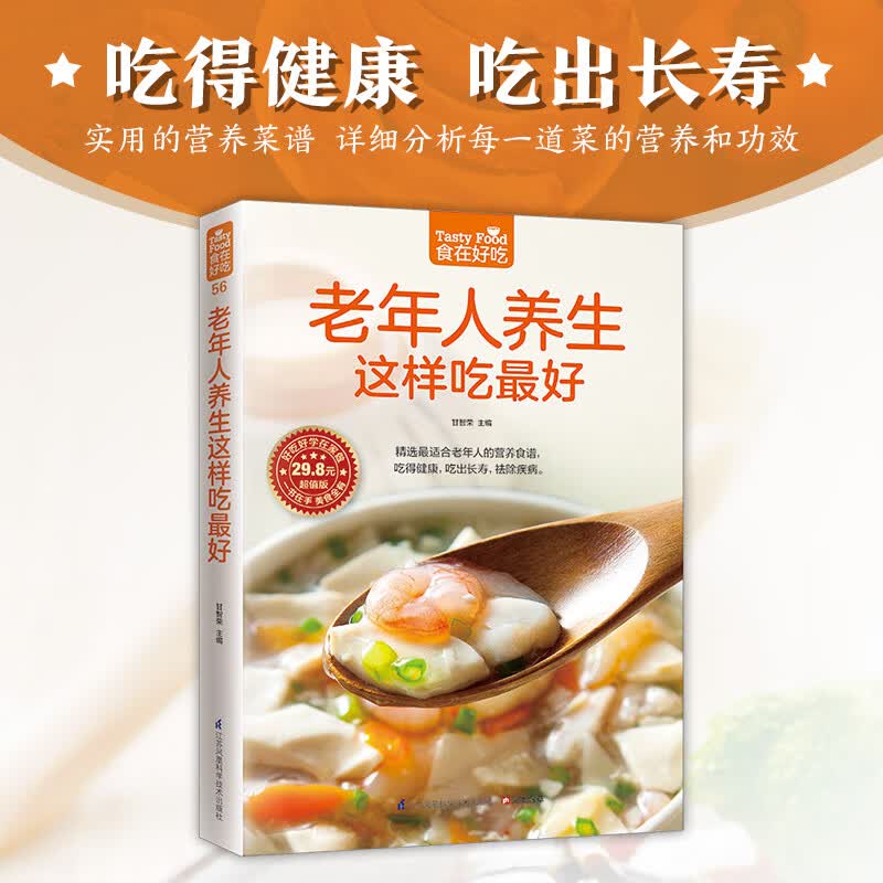 正版菜谱老年人养生这样吃很好中老年人养生保健书 老年人养生食谱 老年人饮食养生 饮食营养与健