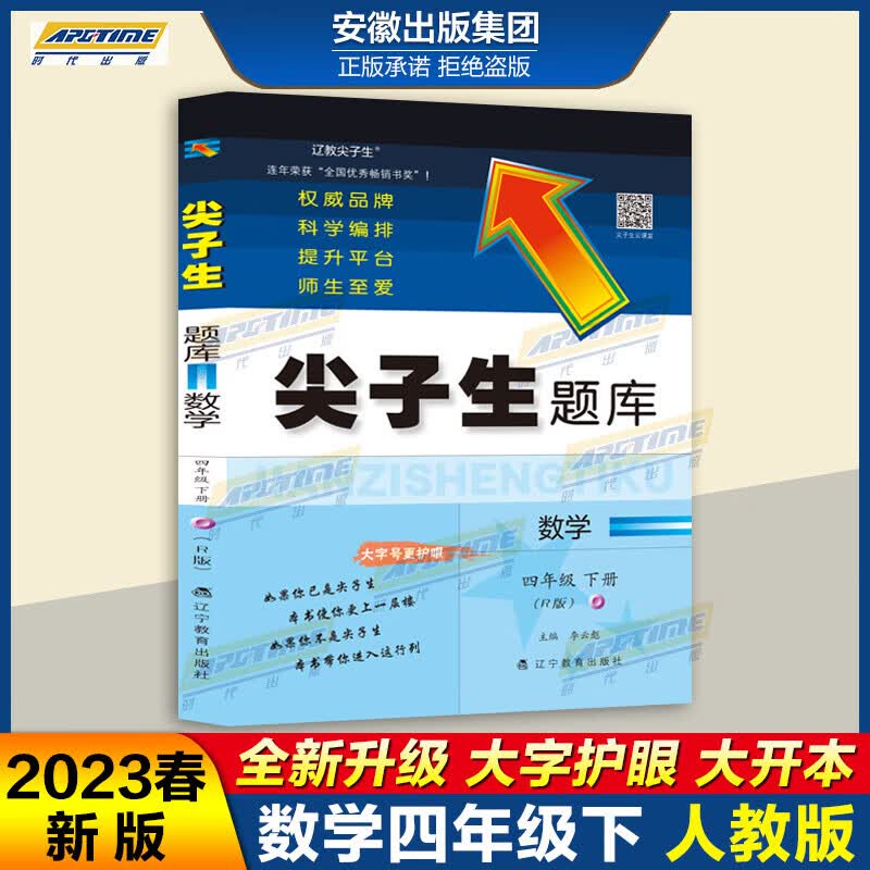 2023春季新版尖子生题库 2022新版秋季尖子生题库四4年级上下册数学北师大版BS版语文人教版 小学4年级上下一二学期教材同步训练单元测试卷练习题教辅导资料 大字护眼版 2023春尖子生题库尖子生