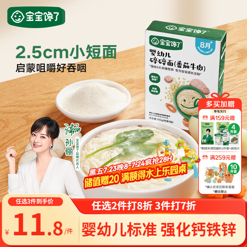 宝宝馋了婴幼儿碎碎面番茄牛肉160g宝宝辅食面条无添加食盐儿童面